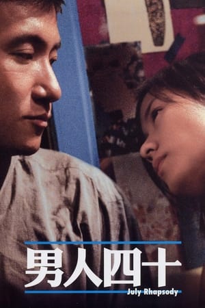 Poster 男人四十 2002