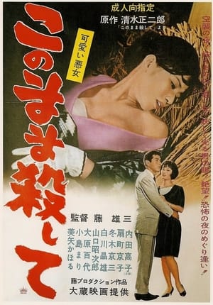 Poster Kawaii akujo: Konomama koroshite (1965)
