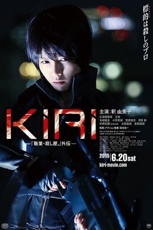 Poster KIRI 「職業・殺し屋。」外伝 2015