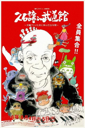 25th Anniversary Studio Ghibli Concert 14