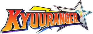 宇宙戦隊キュウレンジャー — Logos 2