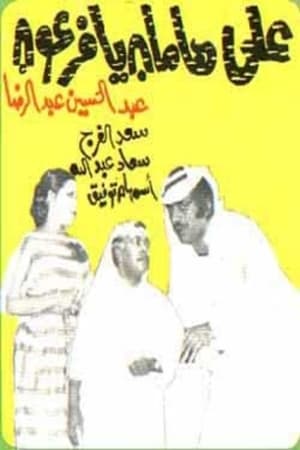 Poster Ala Hamman Ya Feraoun 1977