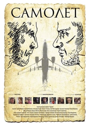 Poster The Flight (2015)