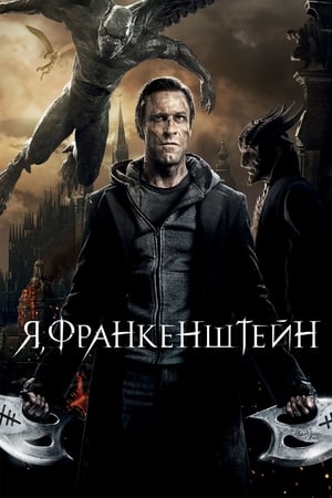 Poster Я, Франкенштейн 2014