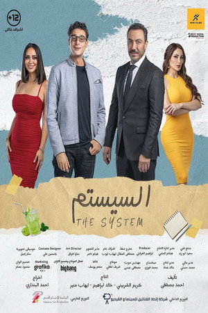 The System 3