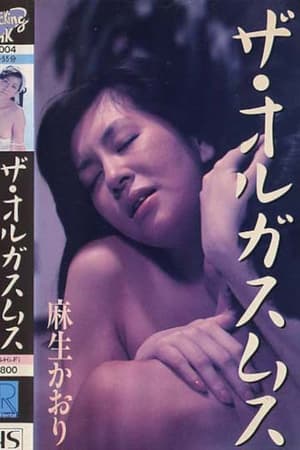Poster Kaori Aso: The Orgasm (1987)