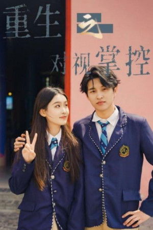 重生之对视掌控