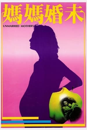 Poster 未婚媽媽 1980