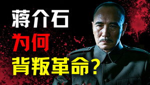 历史调研室 EP106
