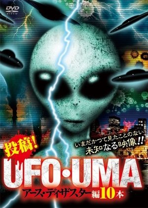Nonton film Upload! UFO・UMA Earth Disaster Edition 10 Volumes (2021) terbaru sub indo Nonton film Upload! UFO・UMA Earth Disaster Edition 10 Volumes (2021) terbaru sub indo