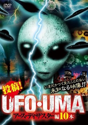 Upload! UFO・UMA Earth Disaster Edition 10 Volumes