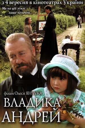 Владика Андрей 2008