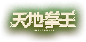 Inexternal — Logos 1