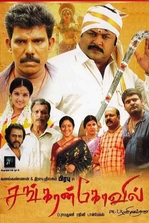 Poster Sankarankovil (2011)