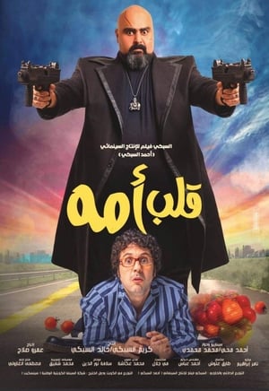 Poster قلب أمه 2018