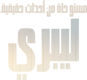 Freedom — Logos 6