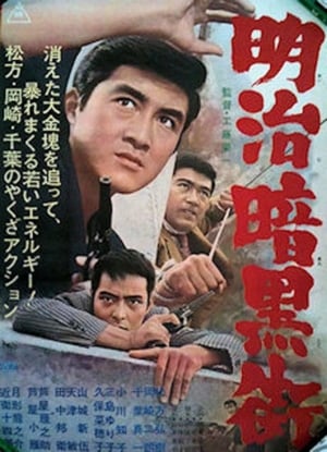 Poster Yakuza G-Men 1965