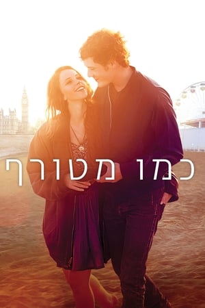 Image כמו מטורף