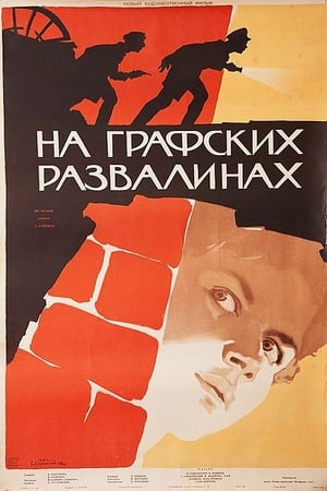 Poster На графских развалинах 1958