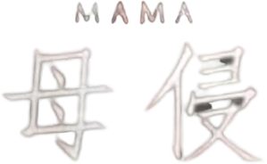 Mamá — Logos 6