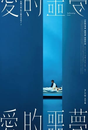 Poster Suffocating Love (2024)