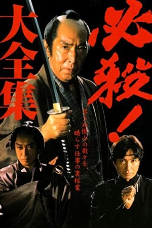 Hissatsu Series (1972)