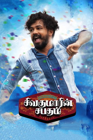 Sivakumarin Sabadham