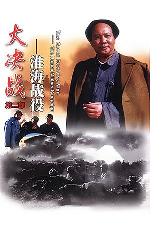 Decisive Engagement: The Huai-hai Campaign 10