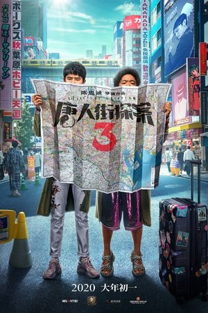Watch Detective Chinatown 3 online