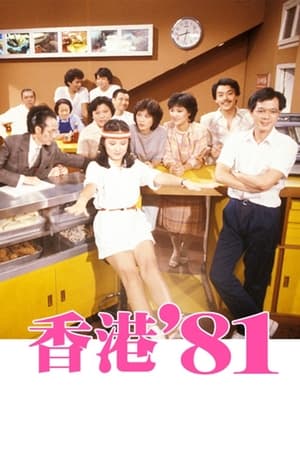 Poster HK 80's HK '86 Episode 132 1986