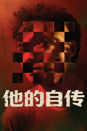獨裁的豢養