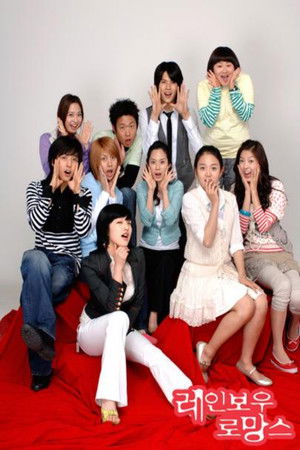 레인보우 로망스