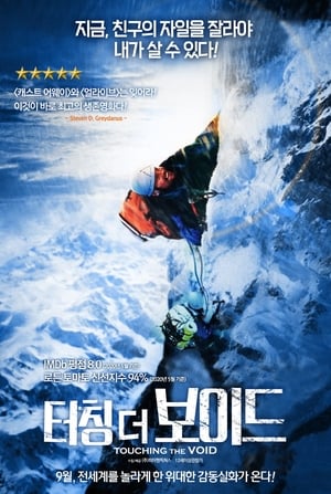 Poster 터칭 더 보이드 2003