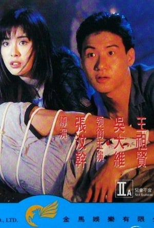 Poster 梦过界 1988