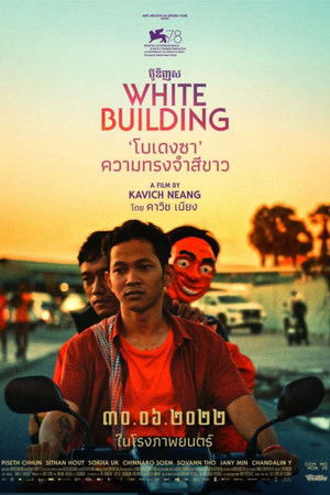 โปสเตอร์: โบเดงซา ความทรงจำสีขาว