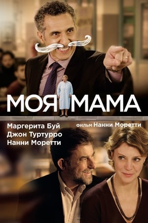 Моя мама 2015