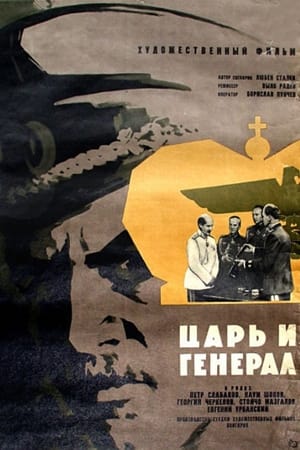 Poster Tsar and General (1966)