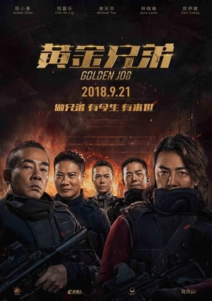 Poster 黄金兄弟 2018
