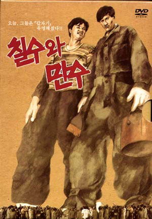 Chilsu and Mansu 6