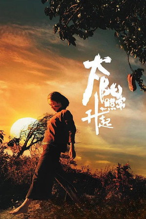 The Sun Also Rises