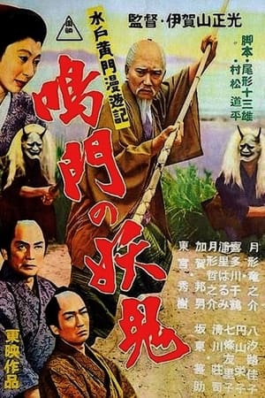 Poster Travels of Lord Mito Pt.10: Demon Naruto (1956)