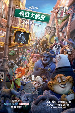 poster Zootopia