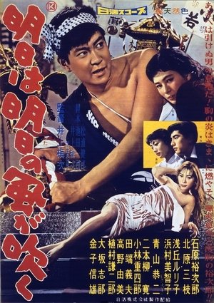 Poster Ashita wa Ashita no Kaze ga Fuku (1958)