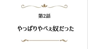 Épisode 2