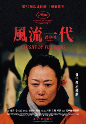 風流一代
