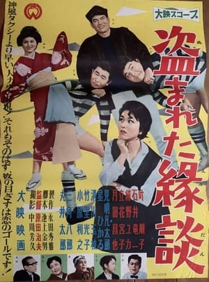 Poster Nusumareta Endan (1958)