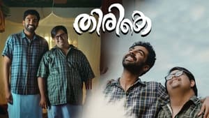 Thirike (2021) Sinhala Subtitles | සිංහල උපසිරසි සමඟ