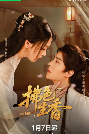 Fu Se Sheng Xiang - Season 1