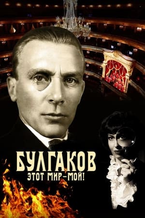 Image Bulgakov. This World is Mine!