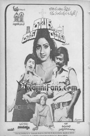 Poster Ram Robert Rahim (1980)